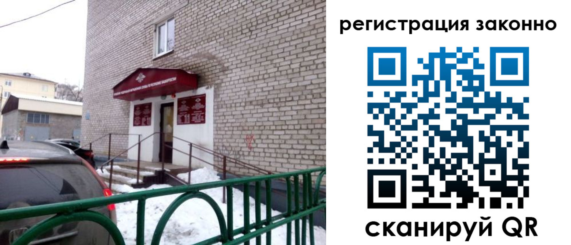 прописка штамп в Ноябрьске