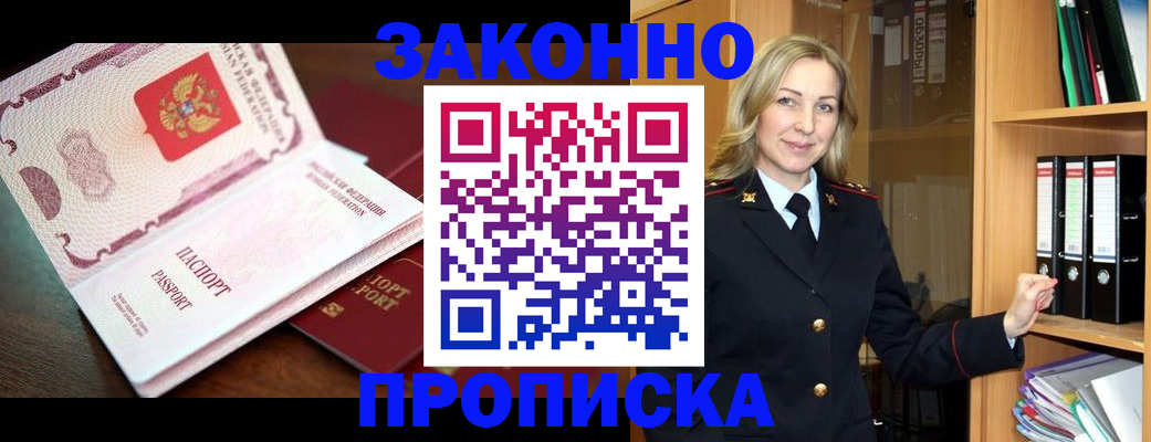 временная регистрация купить в Ноябрьске